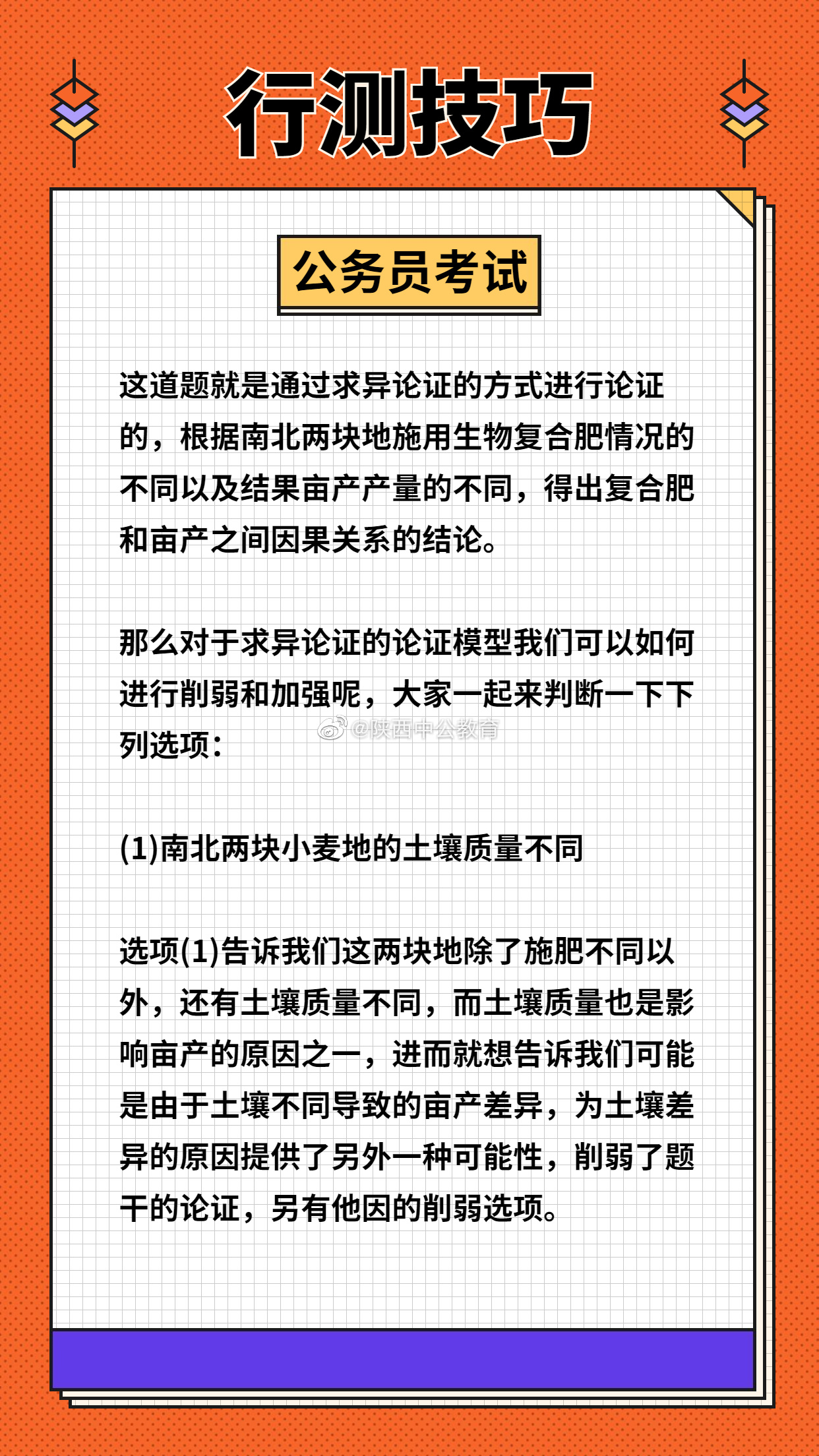 公务员行测考点知识全面解析