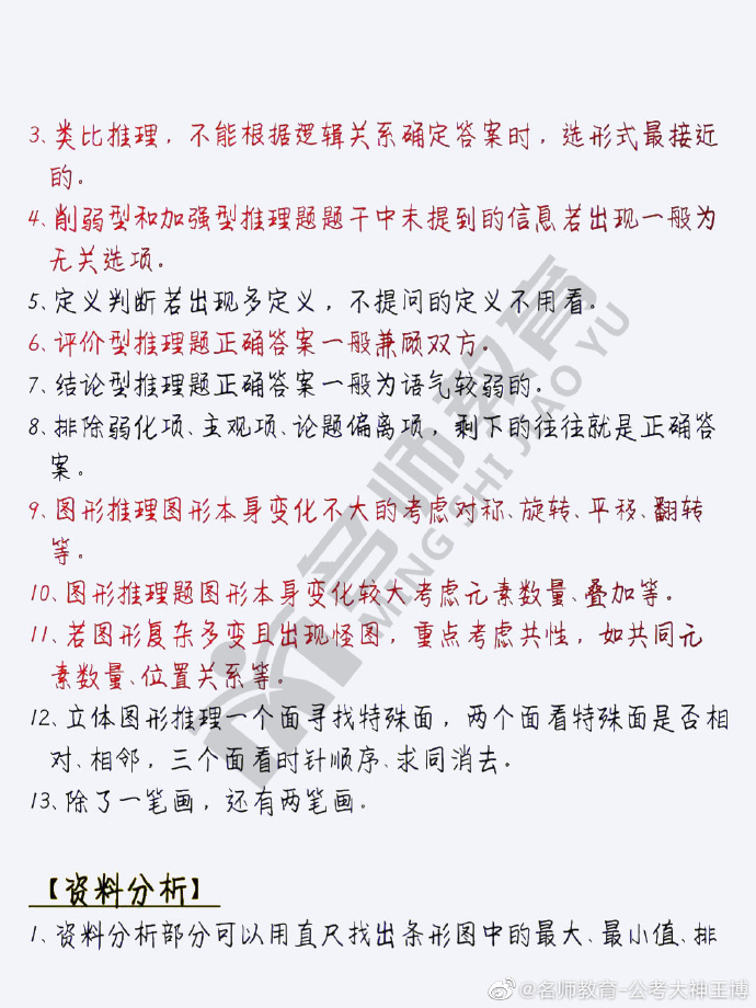 国考行测常识部分全蒙技巧深度解析