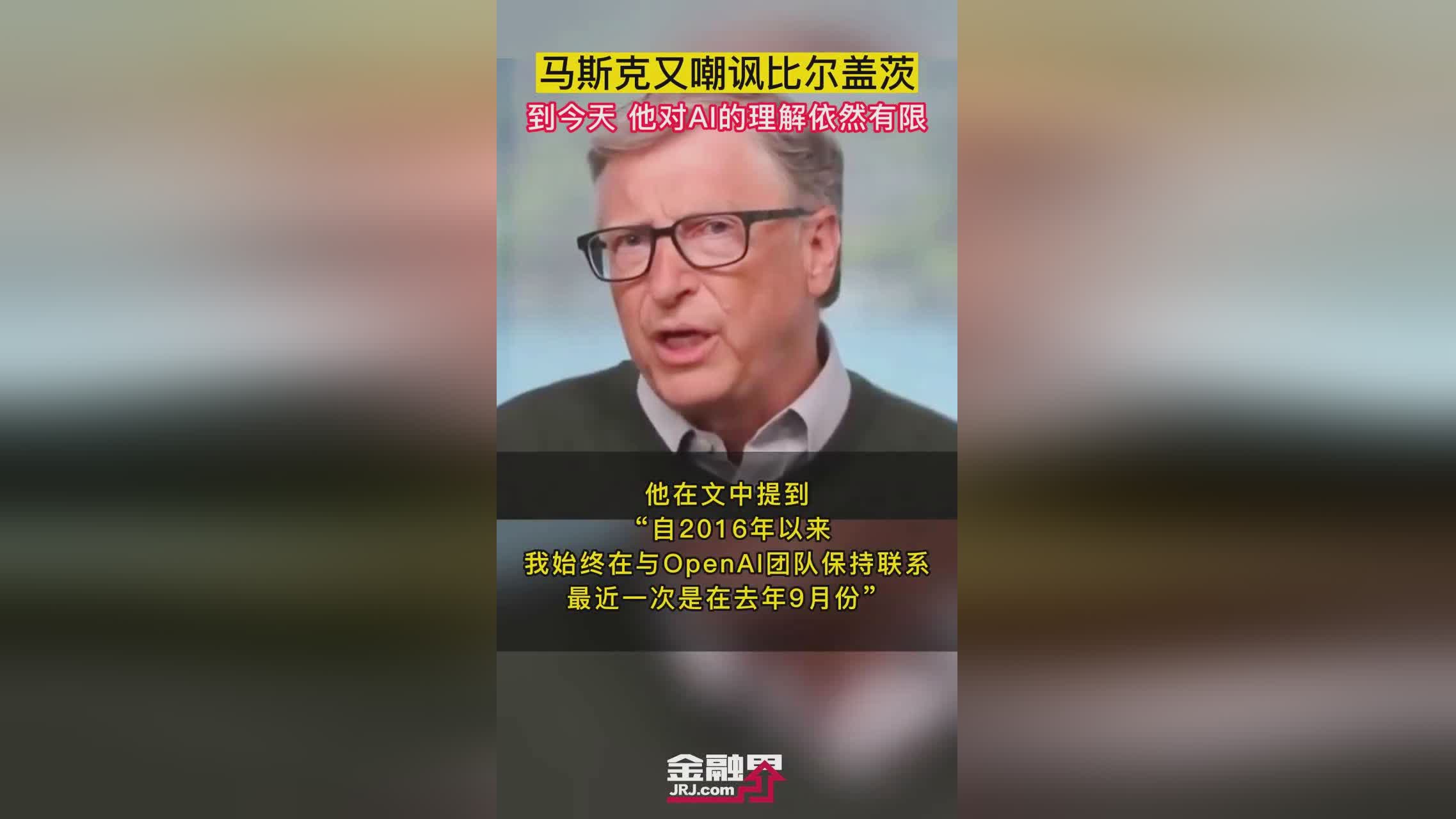 马斯克与盖茨的商业巨头言论风暴，再度交锋嘲讽