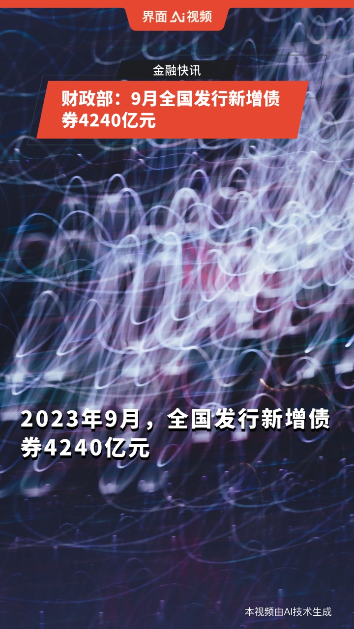 财政部发行三期债券总计达1450亿元，背景、意义与影响深度解读