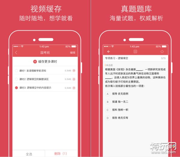 行测高频考点速记app，备考神器助力公务员考试与职业测评