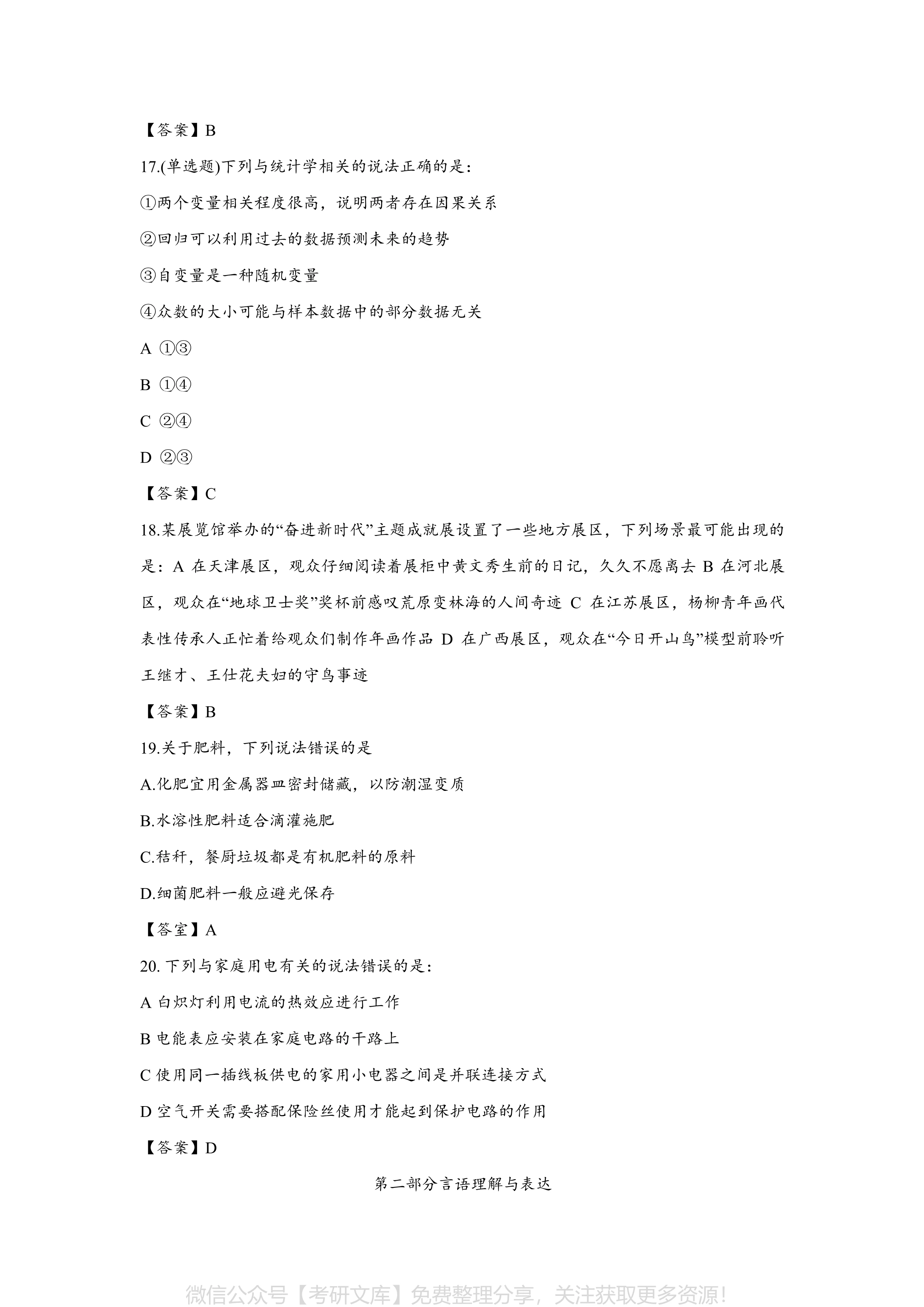 2024年公务员行测答案全面解析及解析深度探讨