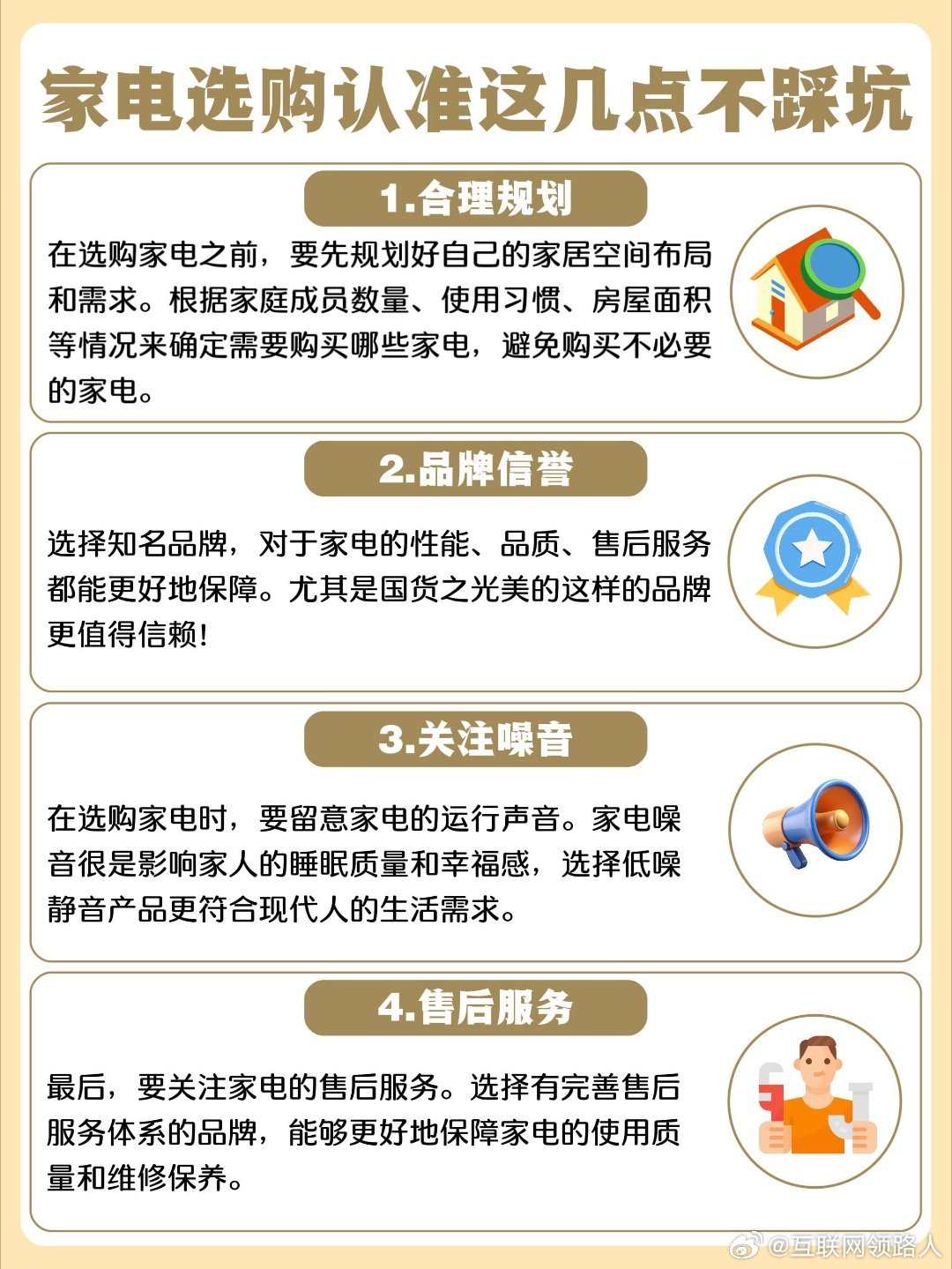 家用电器选购指南，如何辨别质量优劣