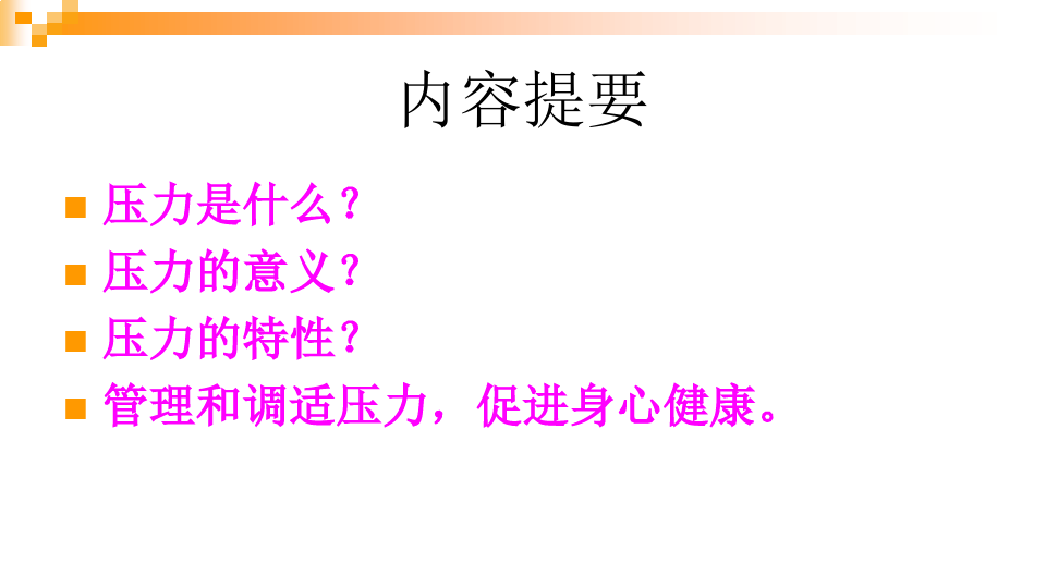 压力管理对心理健康至关重要