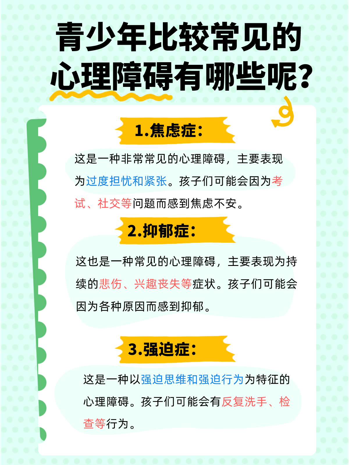 青少年心理健康教育，自我接纳的助推器