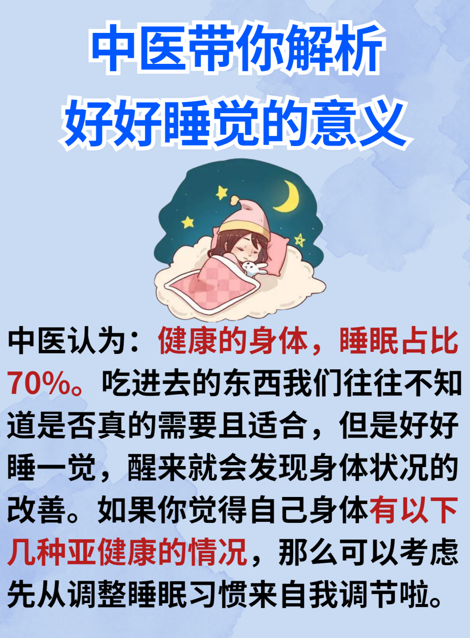 中医调节睡眠质量的秘诀