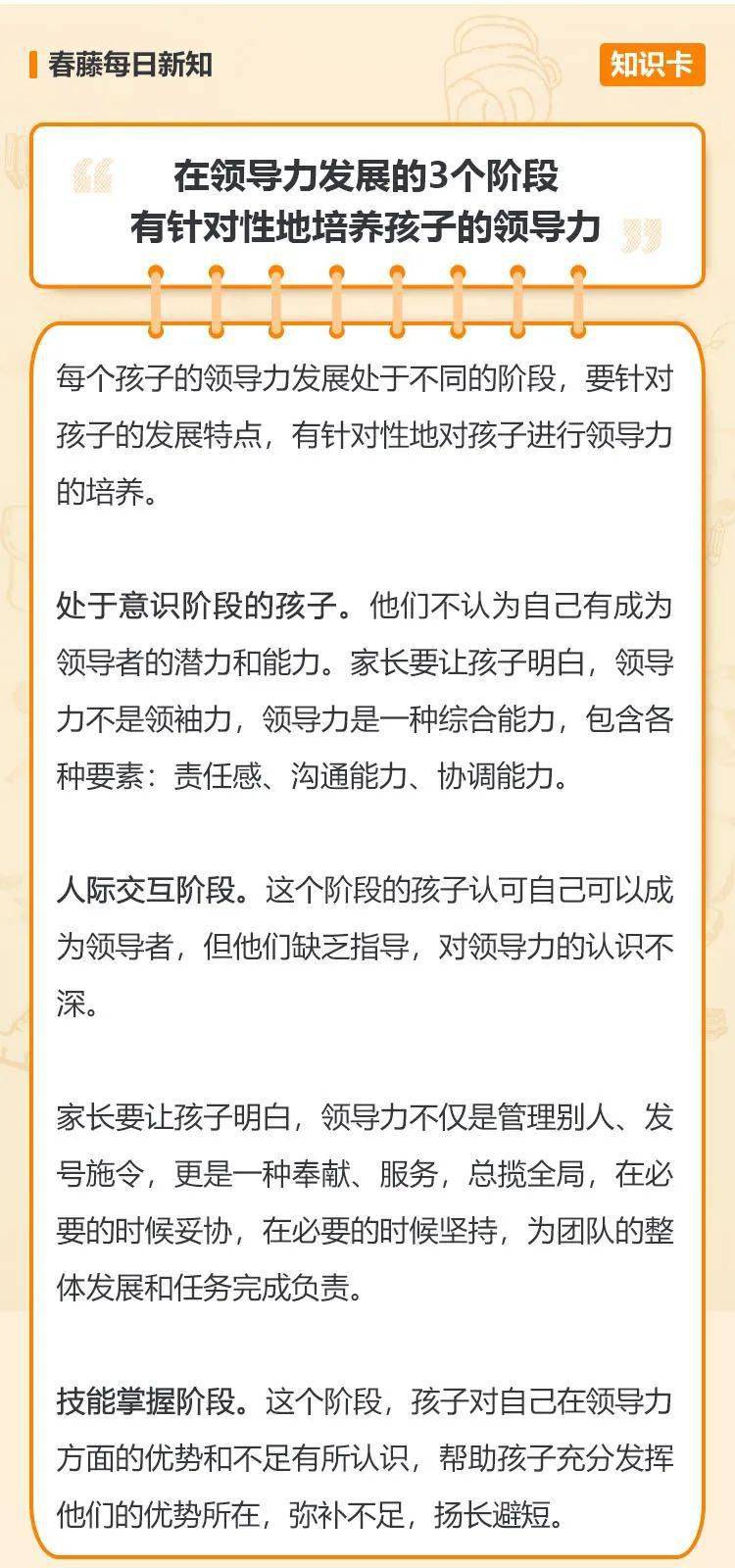 家庭教育如何助力孩子培养领导力