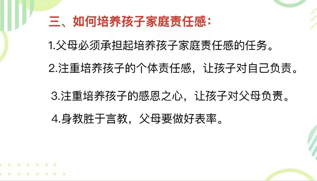 家庭教育，如何培育孩子的责任感与担当精神