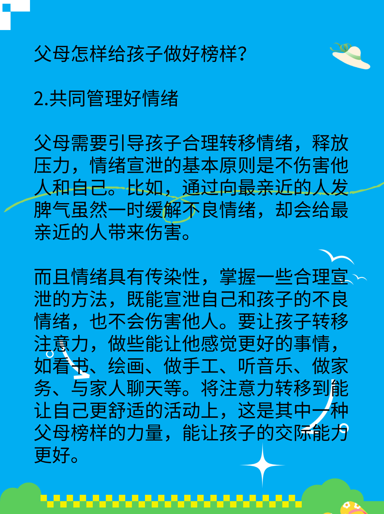 父母榜样行为对孩子人生轨迹的深远影响