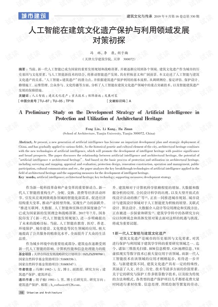 人工智能技术在文化遗产保护中的应用及其提升作用研究与实践