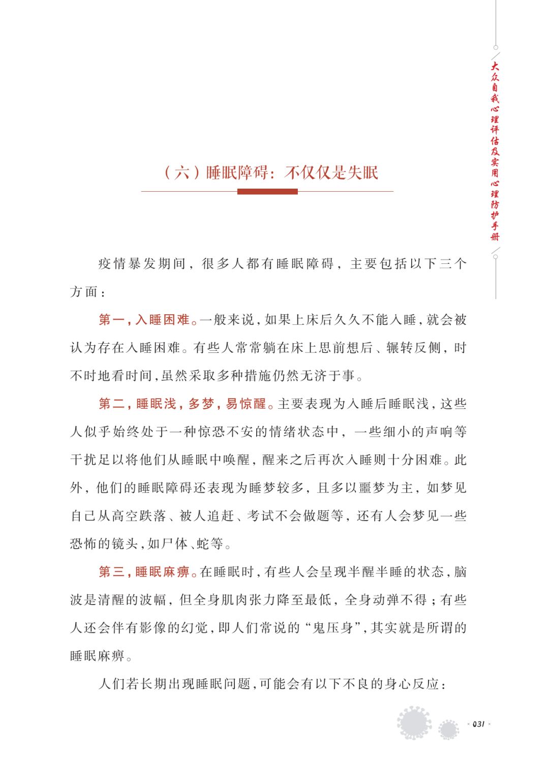 心理自我评估与心态调整，探索心理健康之旅