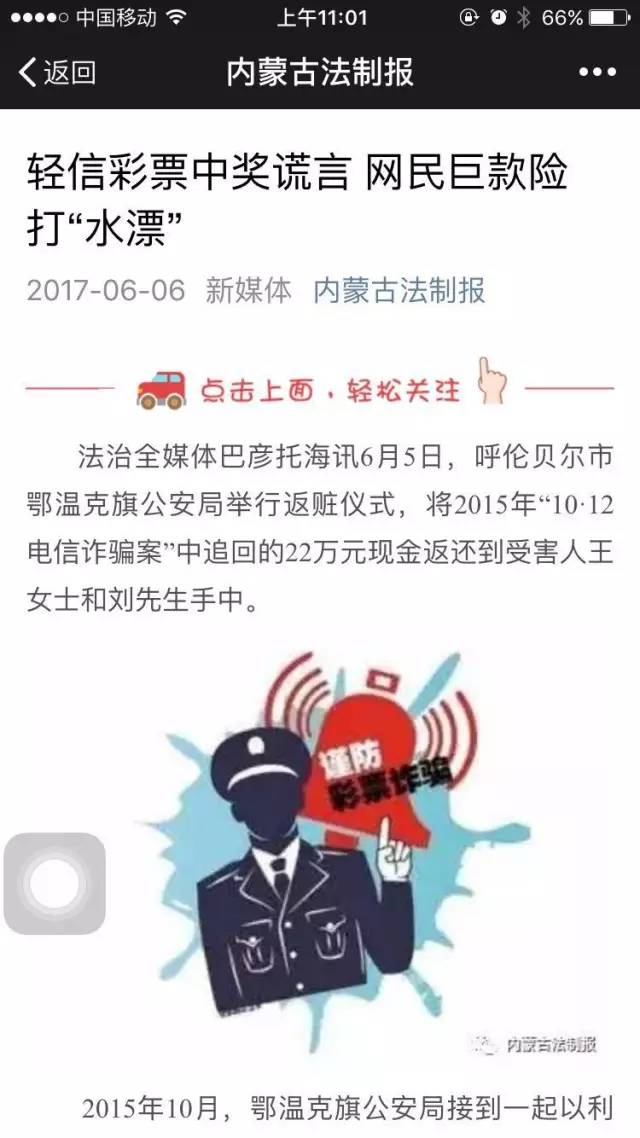 熊猫谣言营销号的真相揭秘，公安网安深度调查与公众教育的双重行动