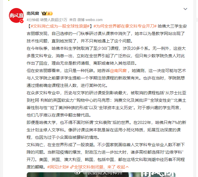 文科消亡引发全球性关注浪潮