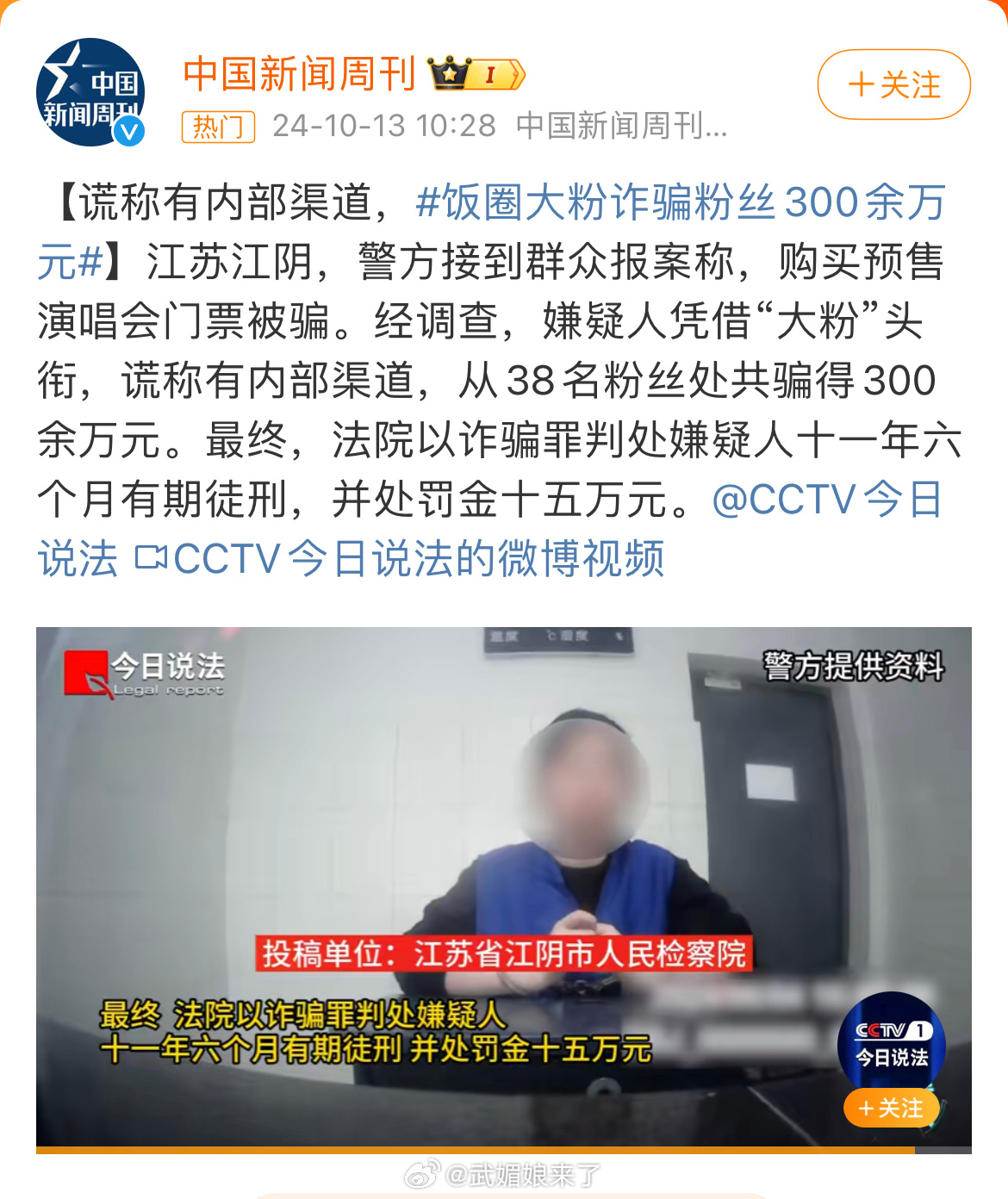 警惕网络诈骗，大粉诈骗粉丝数百万元警示故事