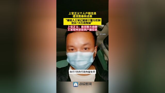 上官正义个人信息泄露事件，信息安全的重要性与应对策略浮出水面