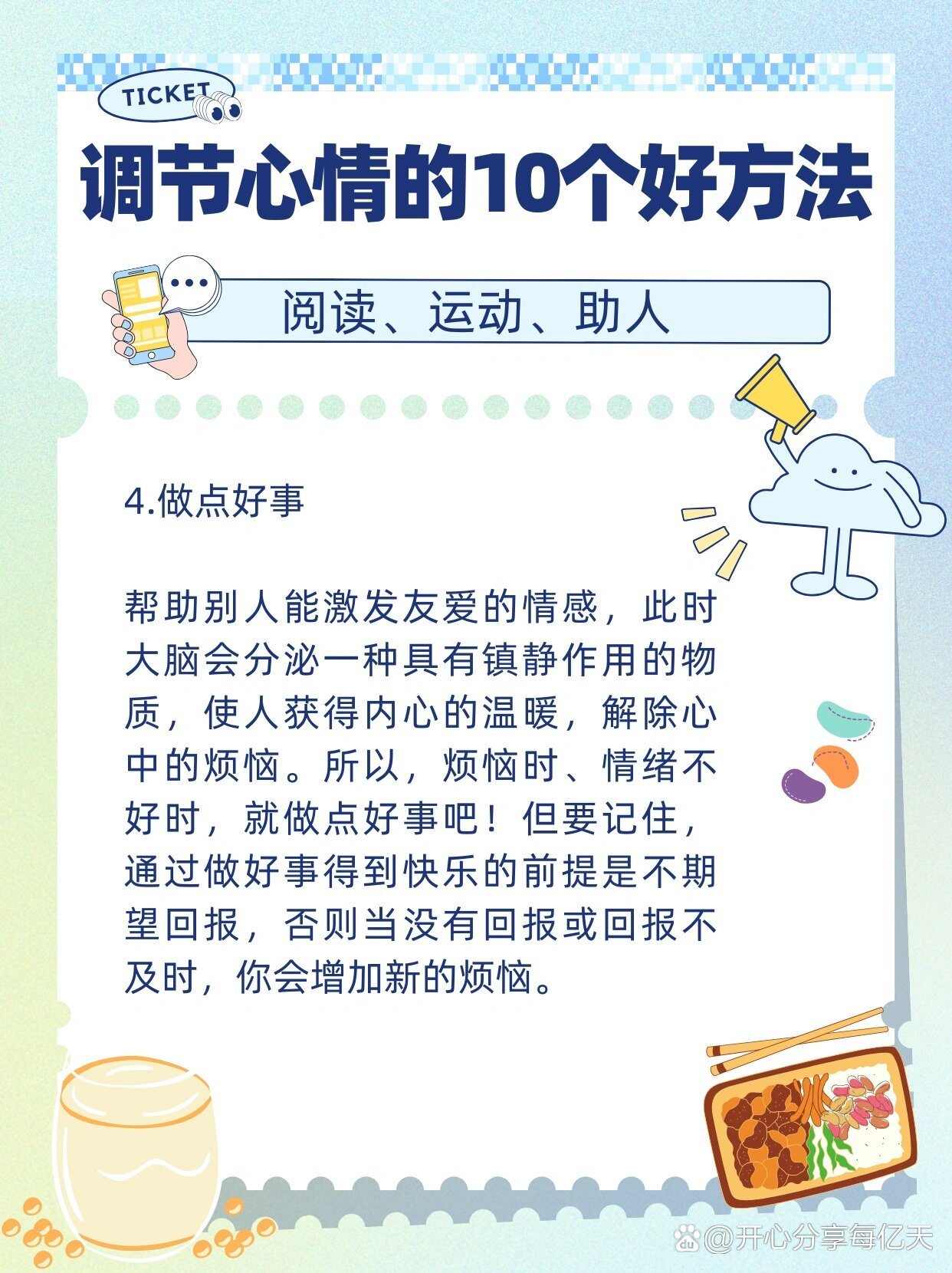 情绪管理小技巧，提升心情，享受愉悦生活