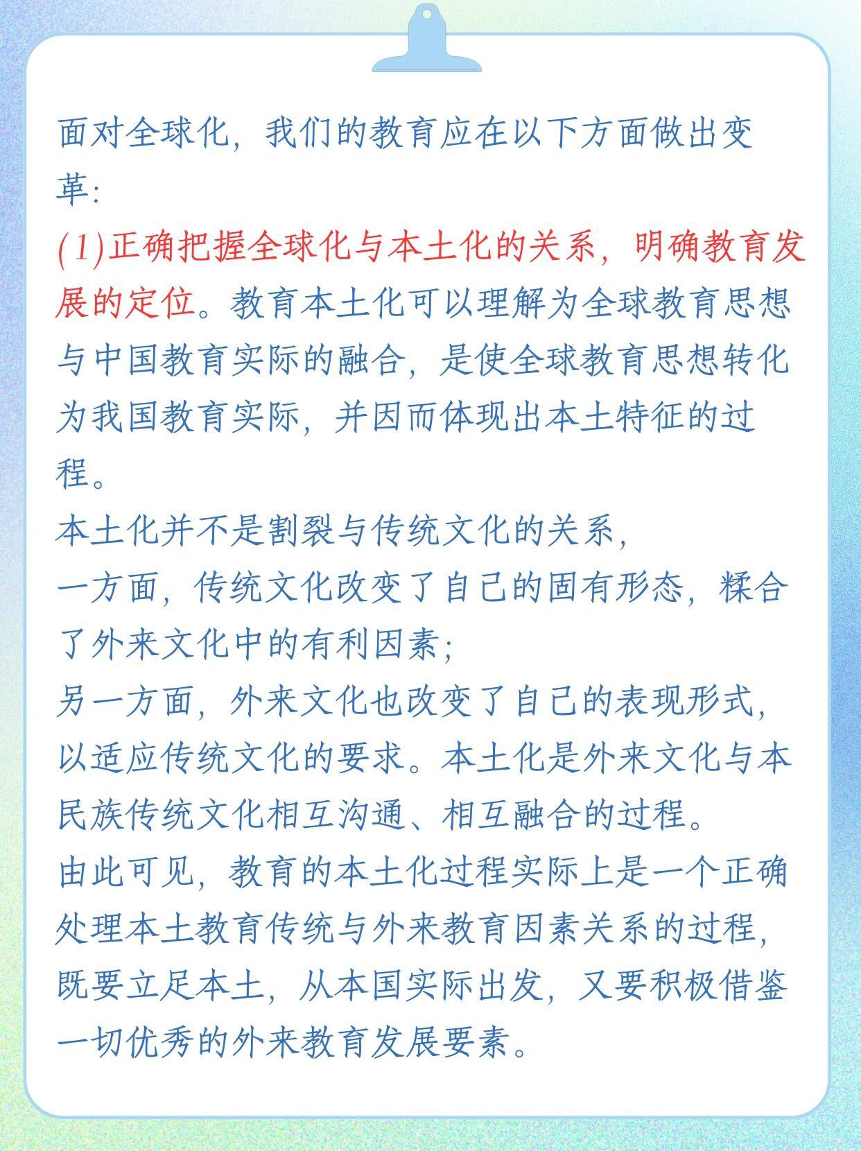 全球化背景下多元文化教育推进策略