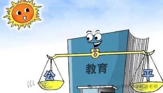 教育公平，实现社会共富的必由之路