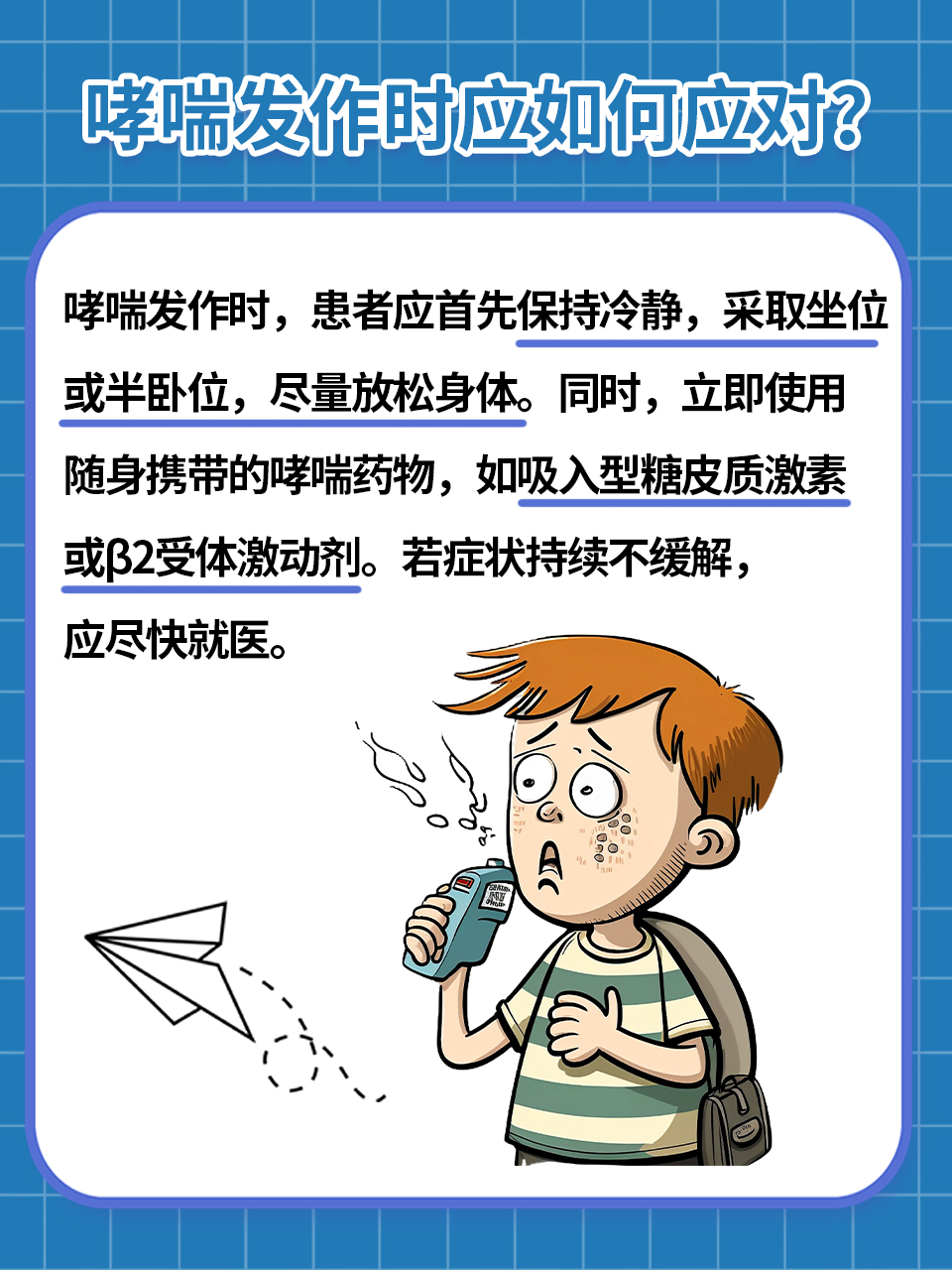 哮喘发作紧急处理指南