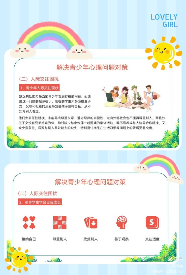 以爱为核心的青少年心理健康教育探索