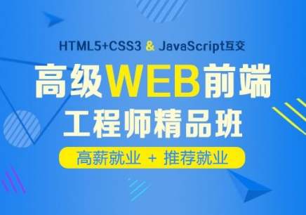 Web前端招聘网，企业人才桥梁之选