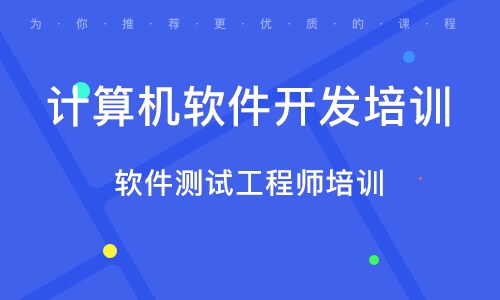 计算机软件开发招聘信息深度解析