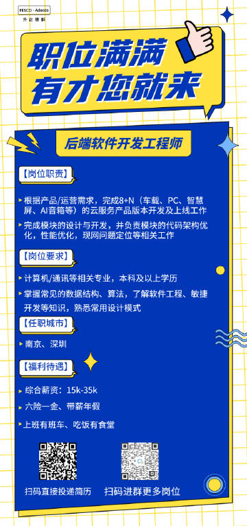 南京软件开发工程师招聘最新动态速递