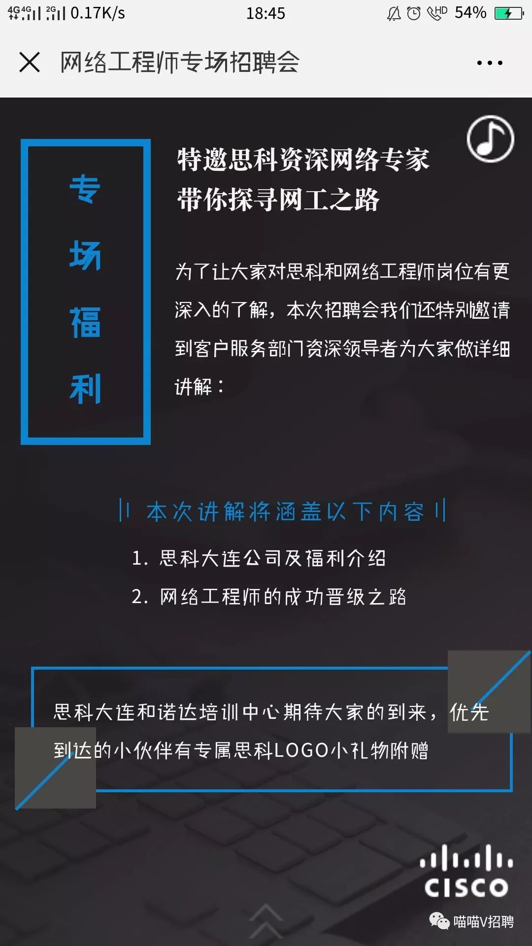 上海网络工程师招聘最新信息概览