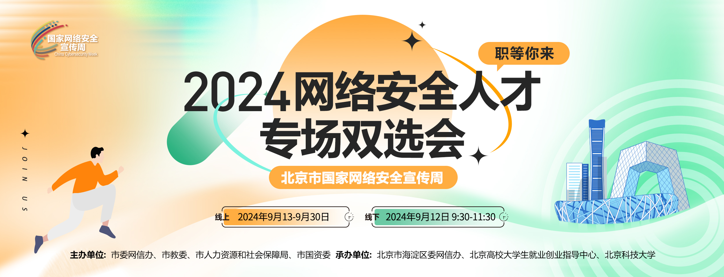 2024年网络安全招聘岗位展望，探索未来职业机遇与挑战