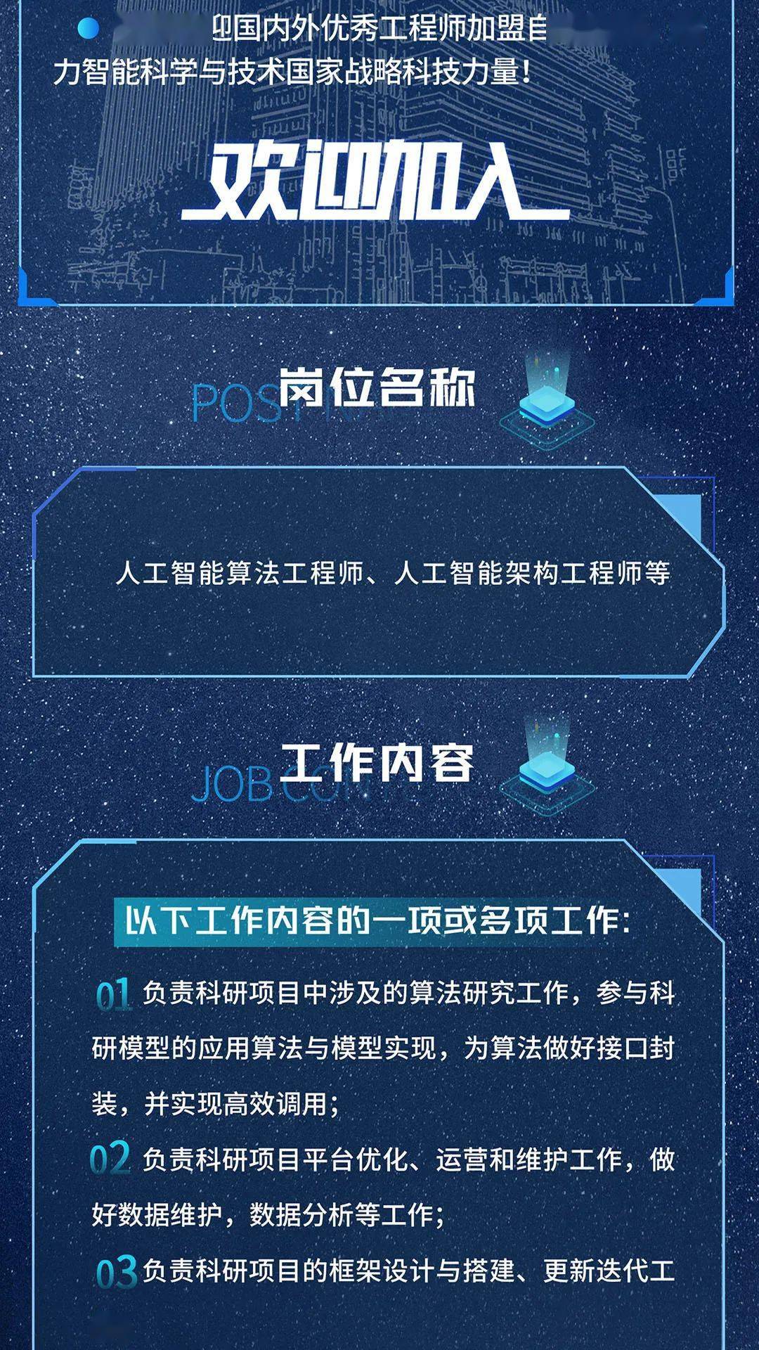 探索未来科技人才，机器人工程师招聘启事