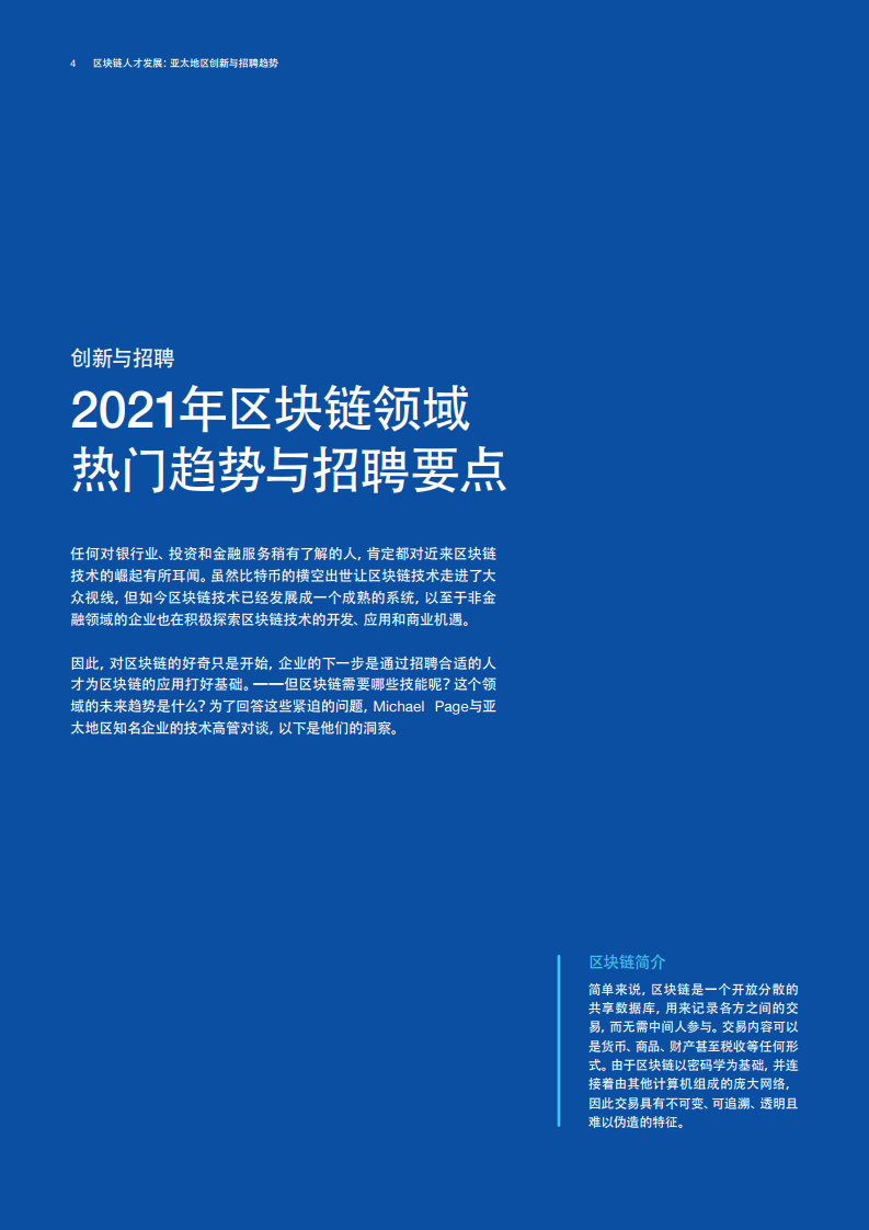 区块链招聘网，重塑招聘行业的未来之路新篇章