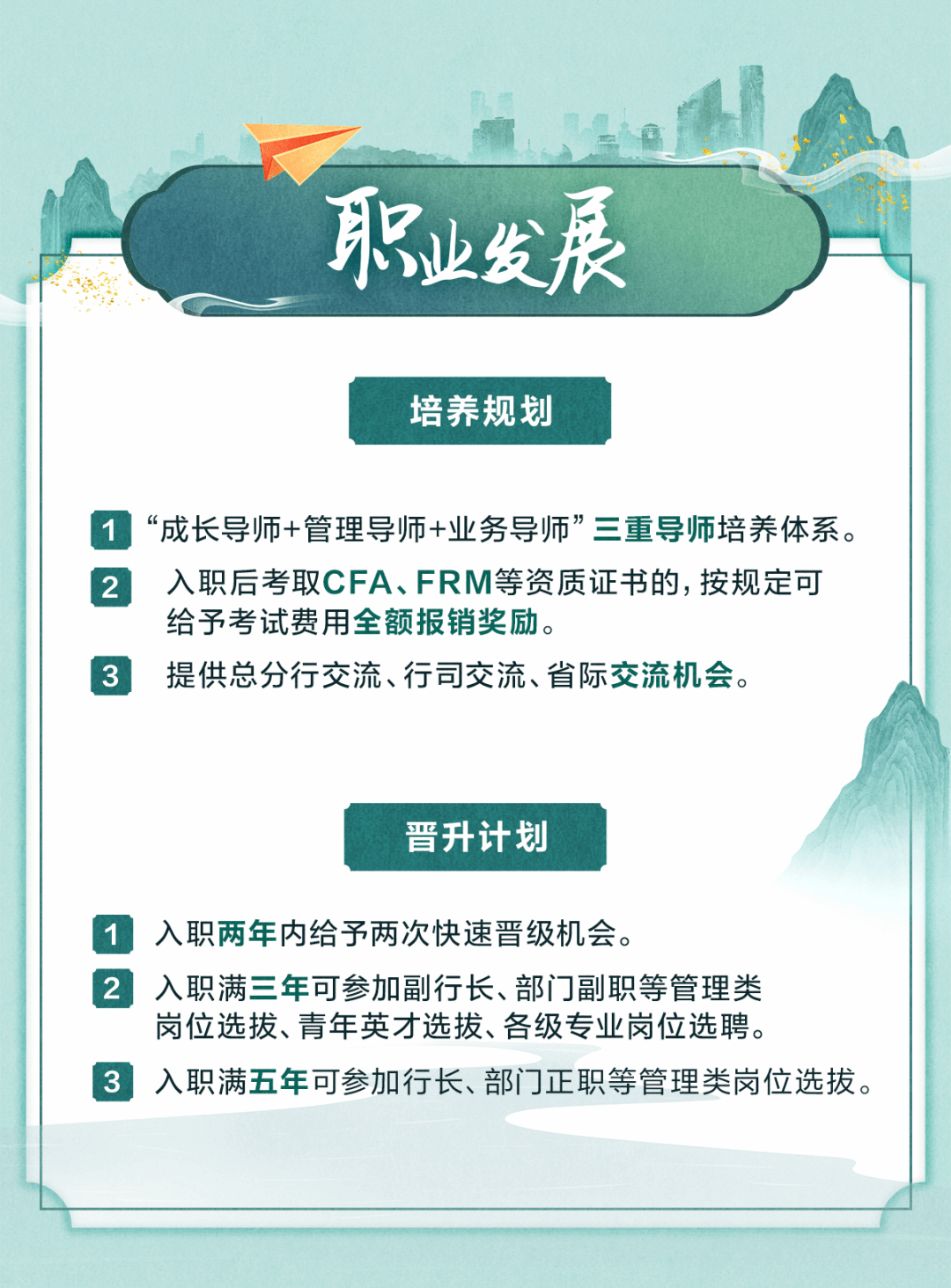 银行招聘官网启动2024年金融人才招聘季，拥抱未来金融精英