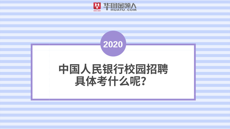 银行招聘笔试内容与策略解析，洞悉考试要点与备考指南