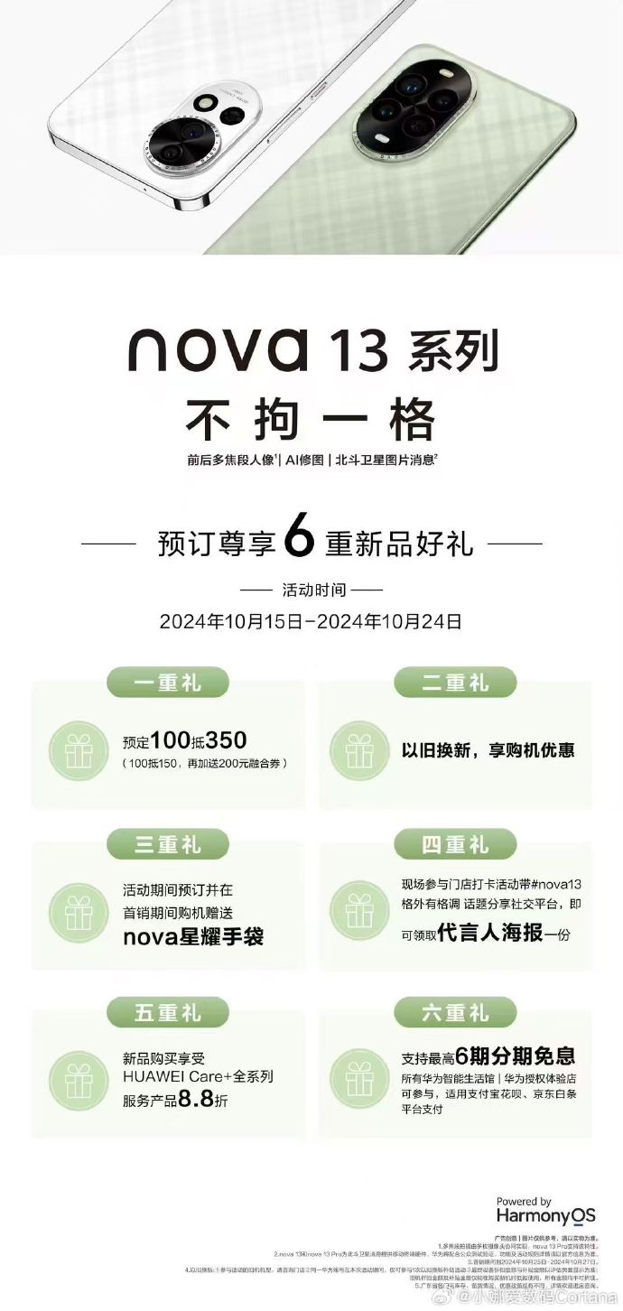 Nova 13最新今日动态