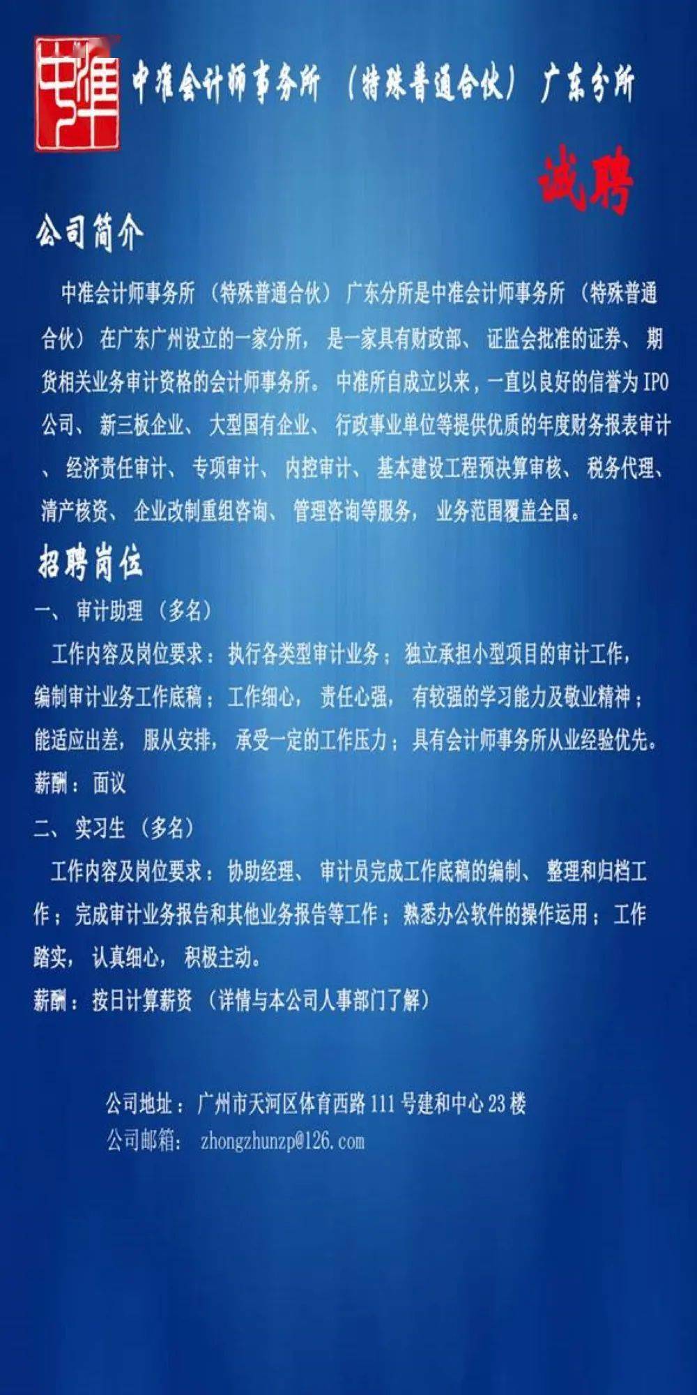 东莞招聘执业注册会计师，构建专业团队，助推企业蓬勃发展