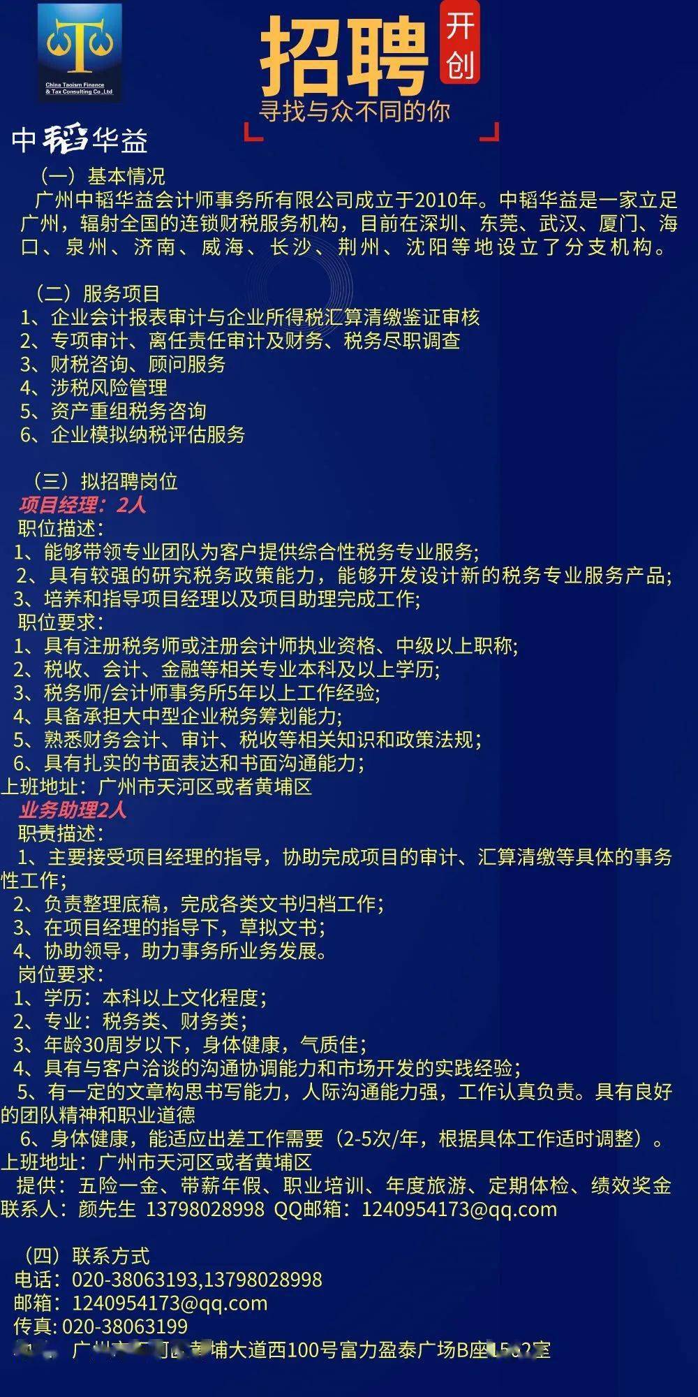 财务税务专员招聘，构建高效财税团队的核心要素