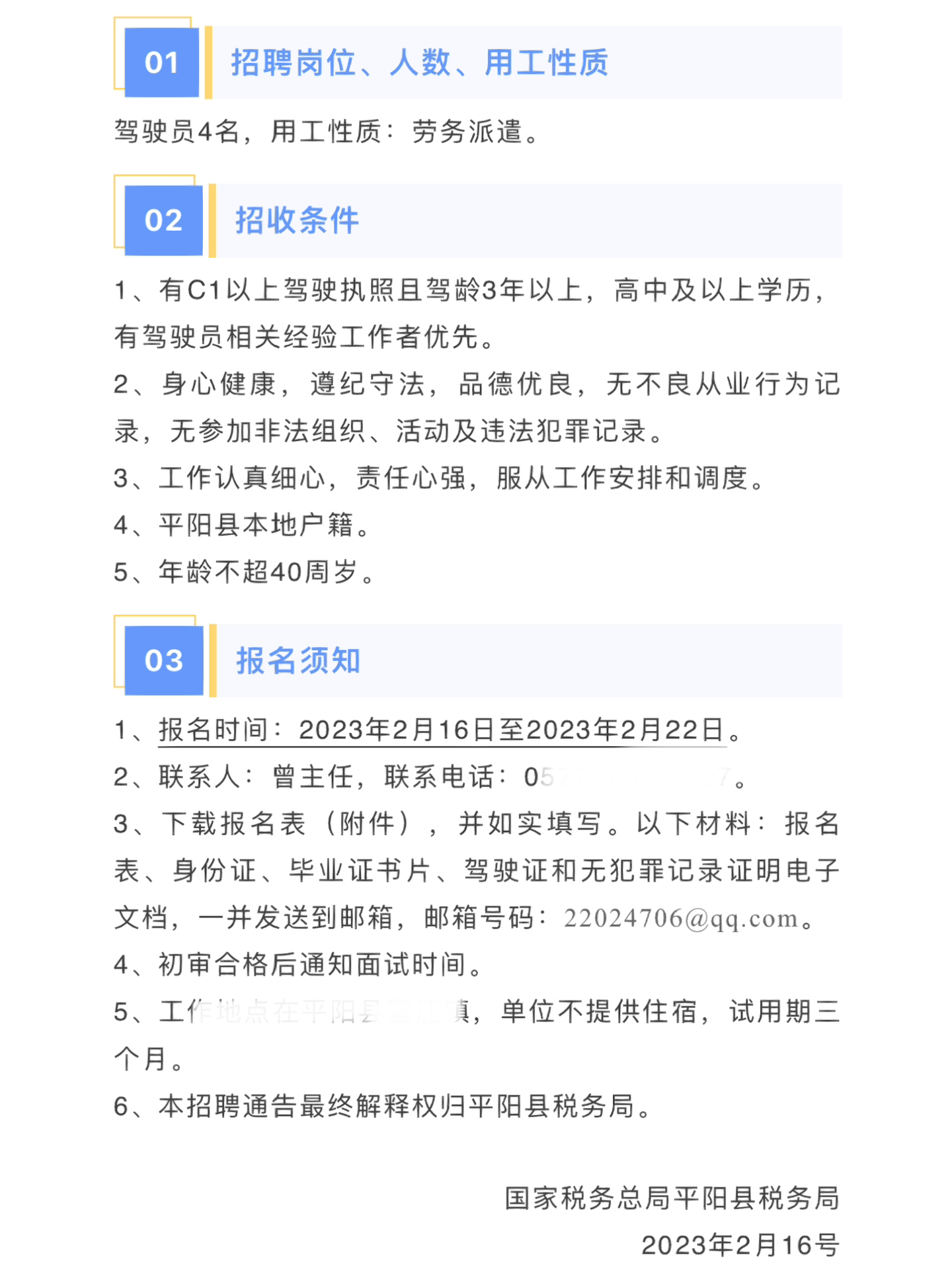 税务专员最新招聘信息，开启职业新篇章的大门