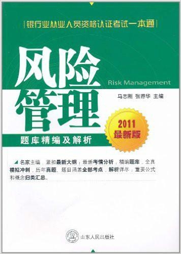 风险控制专员必备条件的全面解析