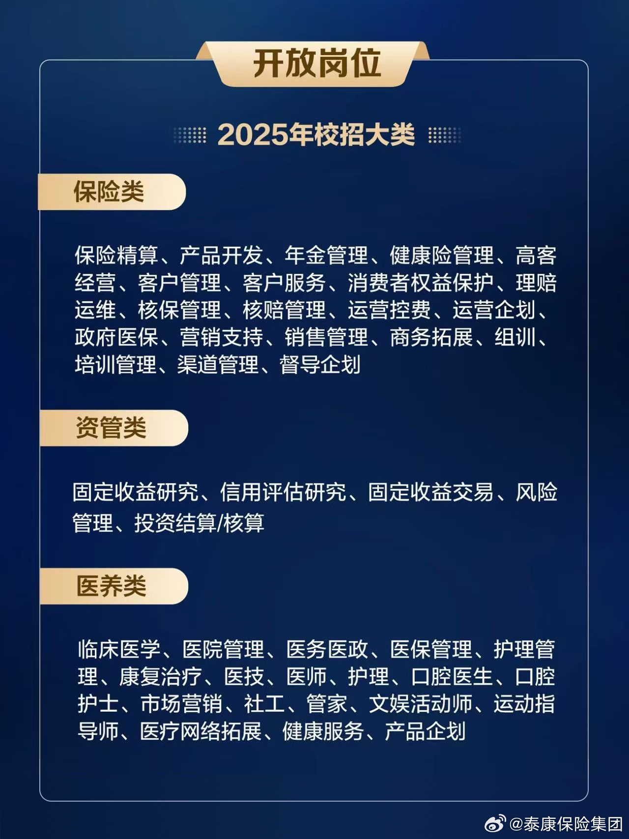 太平洋保险合肥秋招启动，职场新机遇等你来探索（2025年）