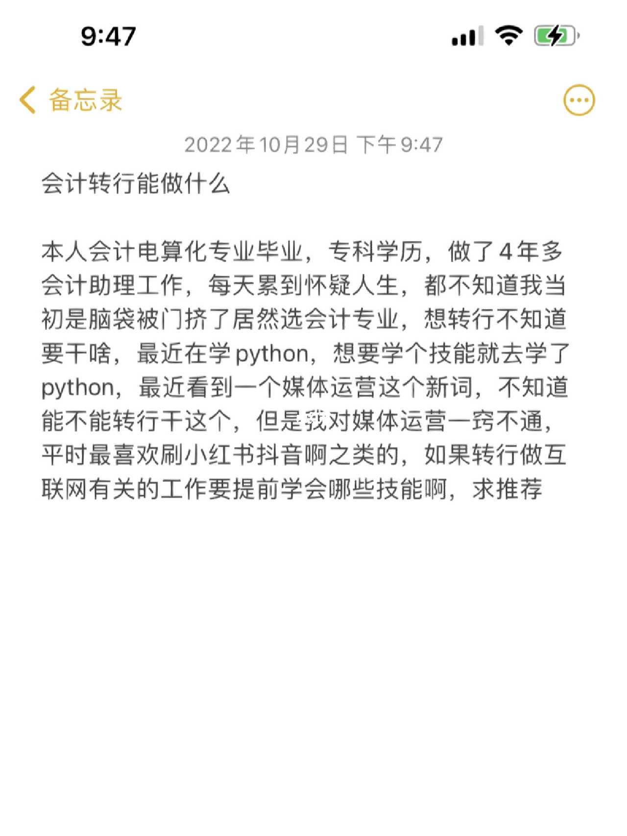 会计转型破局中年困境，故事与启示