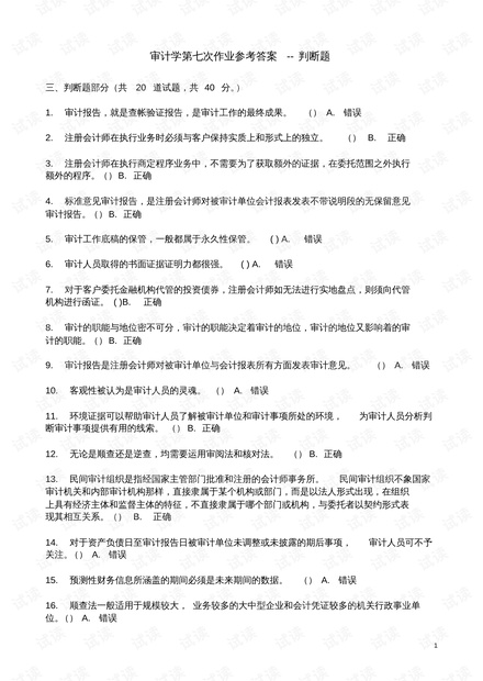 审计学张雪梅答案详解与解析