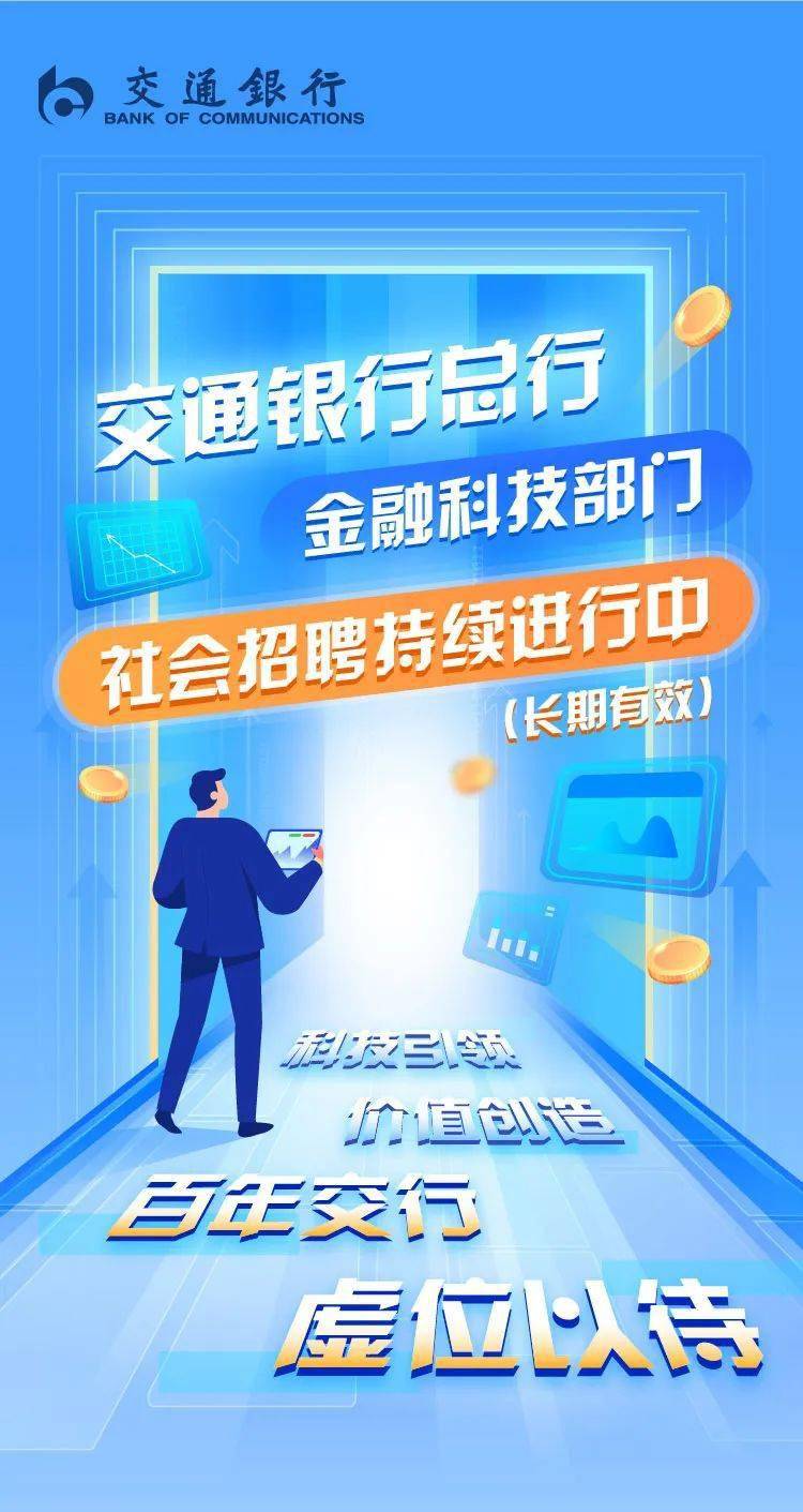 交银金融科技有限公司招聘启事，职位空缺与职业发展机会