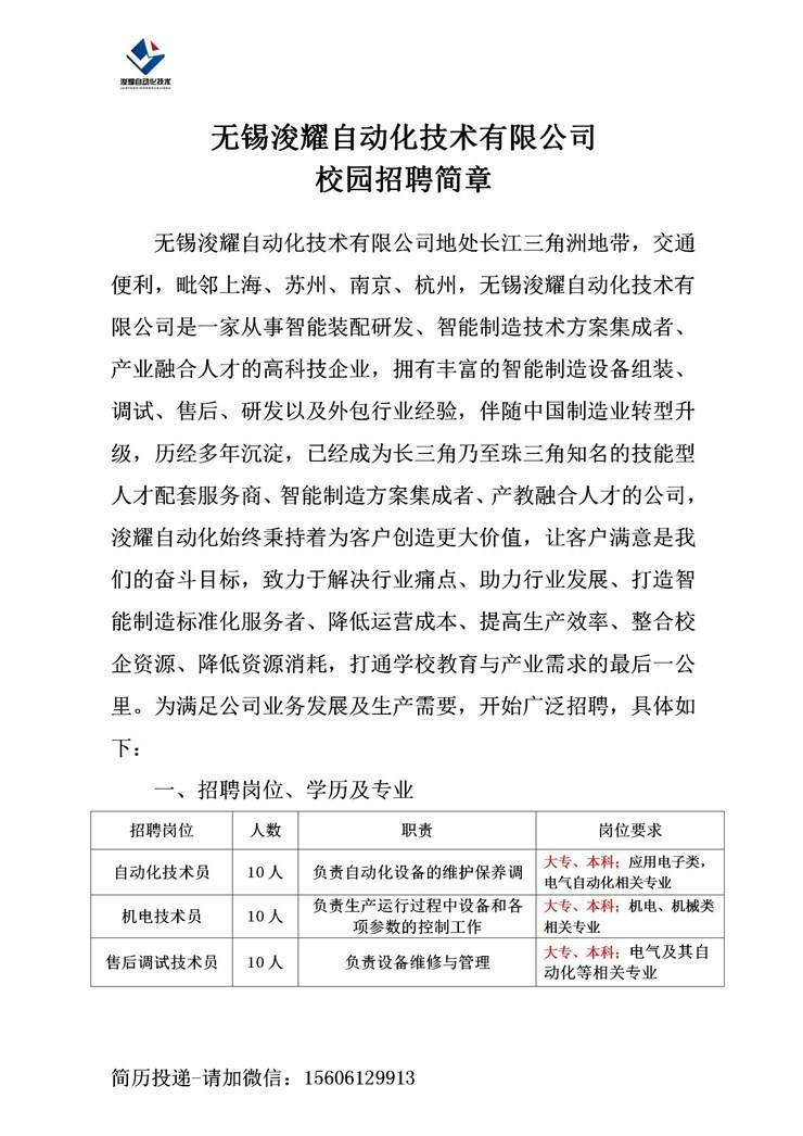 无锡自动化公司招聘启事，探寻人才，共创未来辉煌