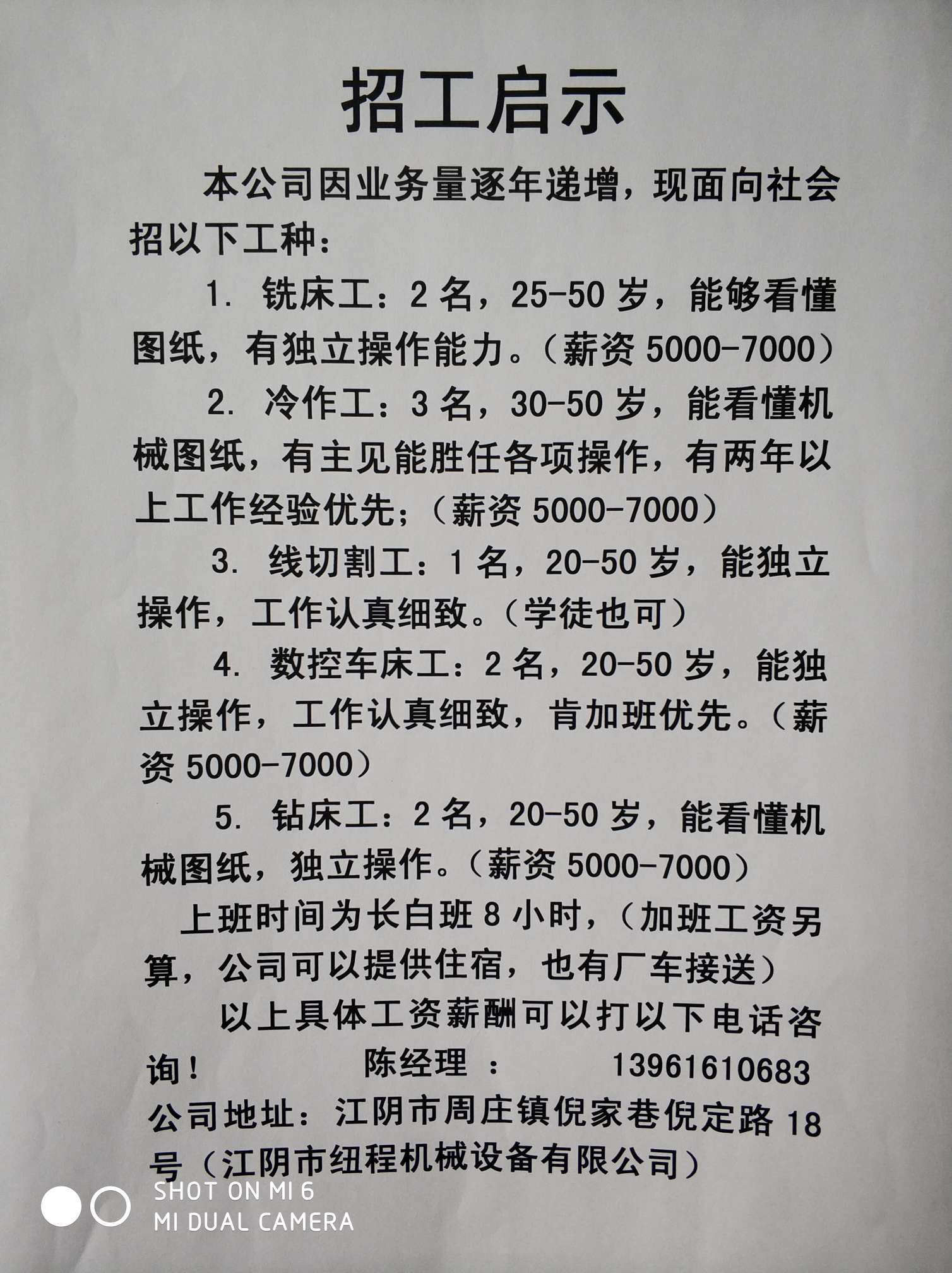 车间技术员招聘启事，迈向精湛技术的起点