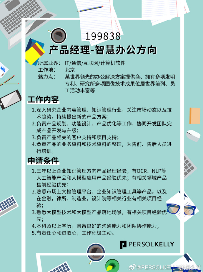 泓发产品经理招聘启事，寻找行业精英，共创未来辉煌