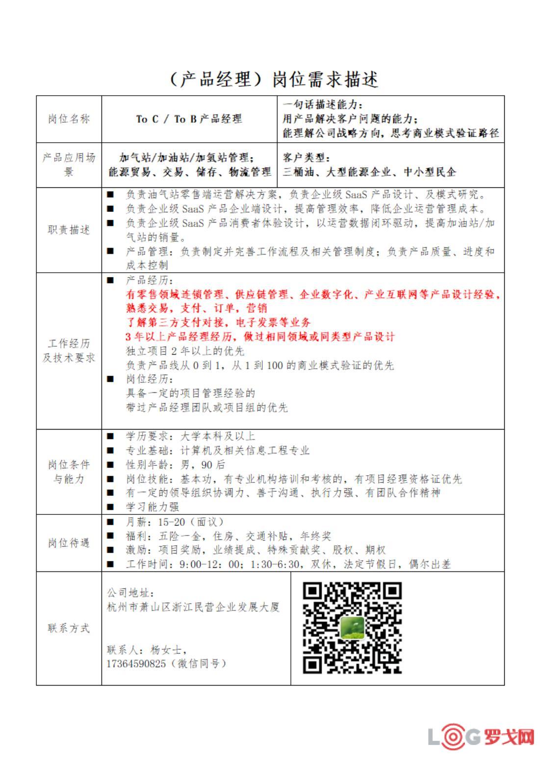 产品经理助理聘职信息全面解析