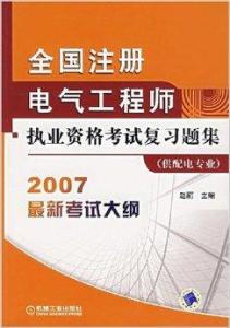 电气工程师招聘条件全面解析