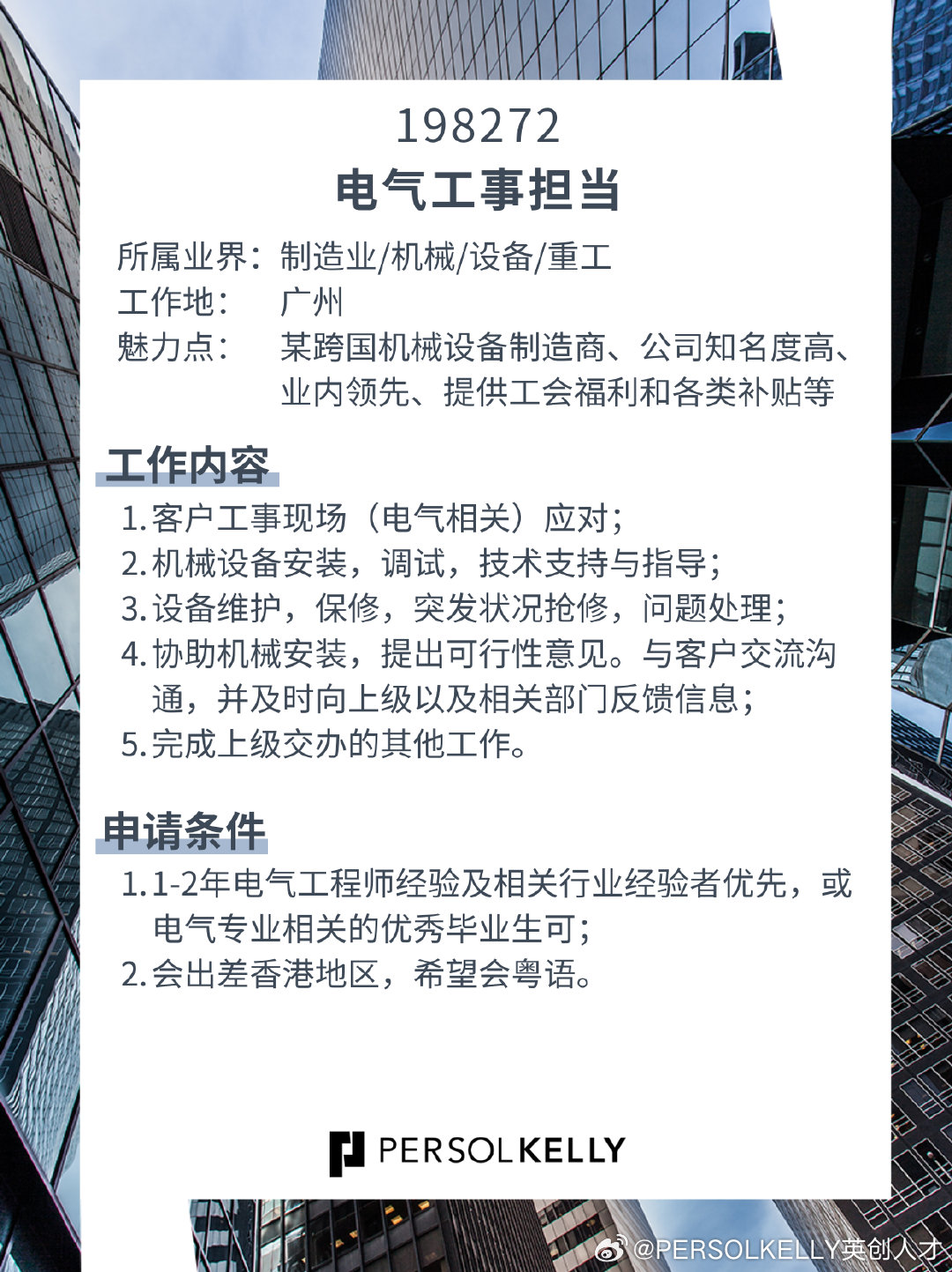 越南电气工程师招聘网，一站式解决企业电气人才需求服务