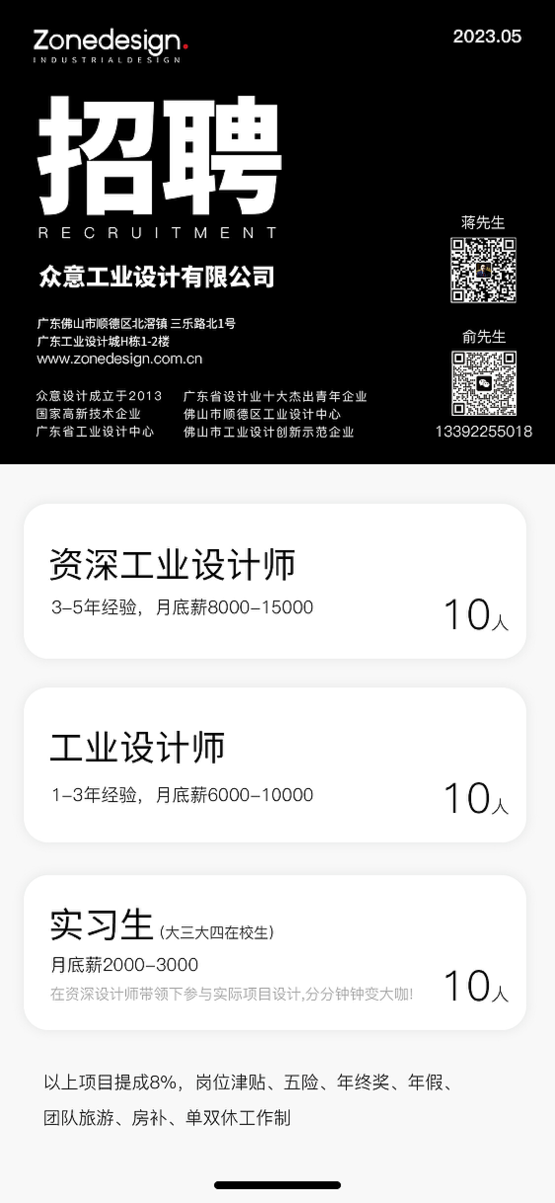 工业设计师招聘，打造卓越产品的关键一环