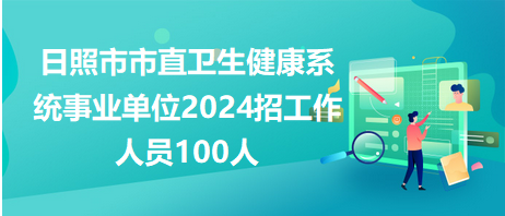 医疗健康企业招聘员工全攻略，渠道与策略深度解析